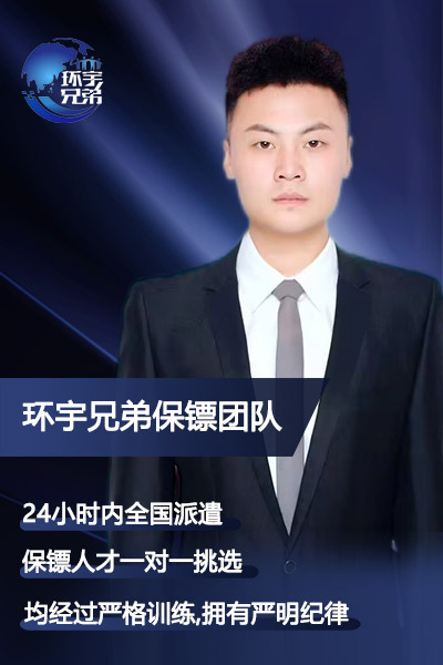 商务随身护卫保镖