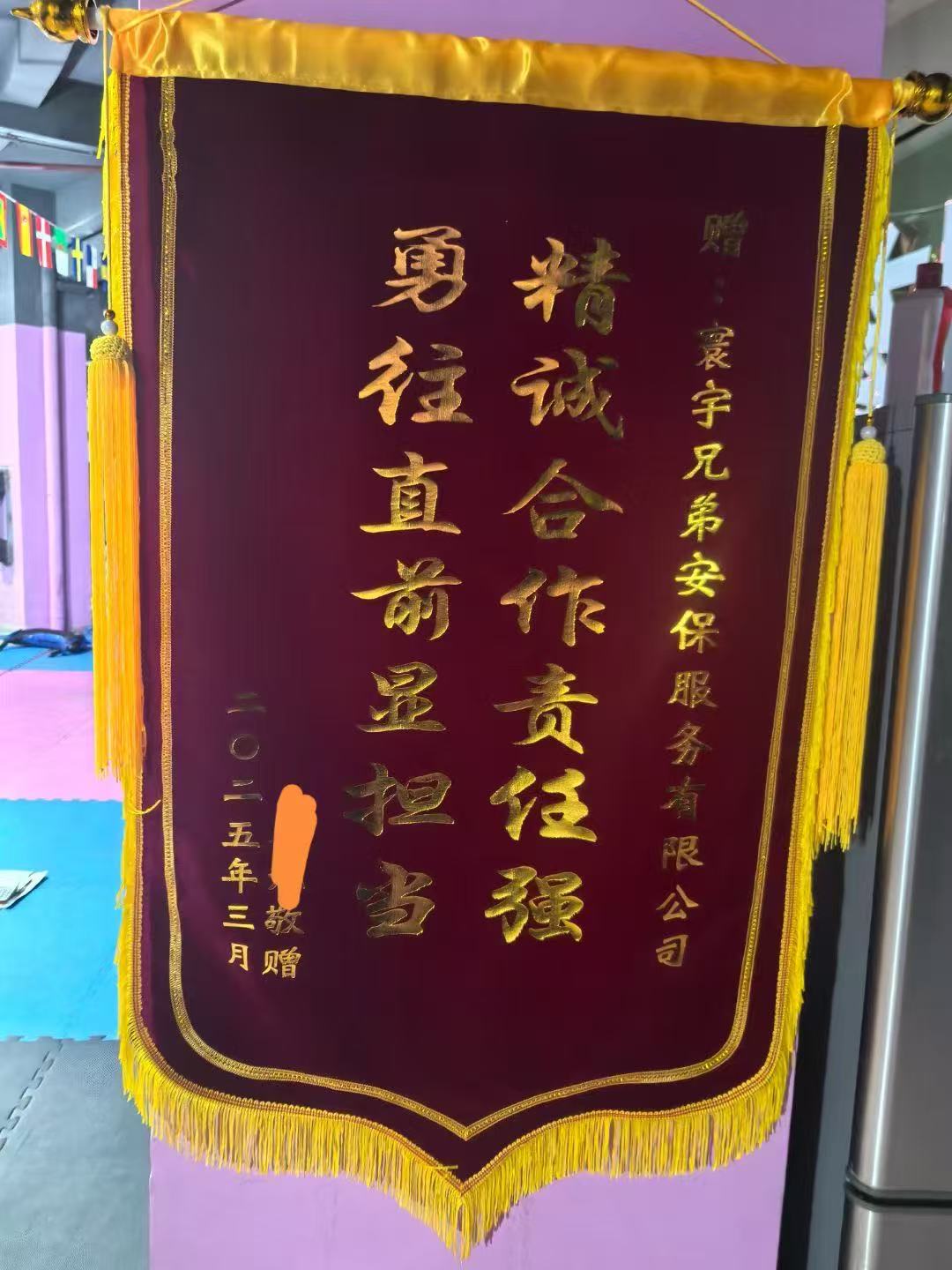 深圳环宇兄弟保镖公司荣获客户锦旗赞誉