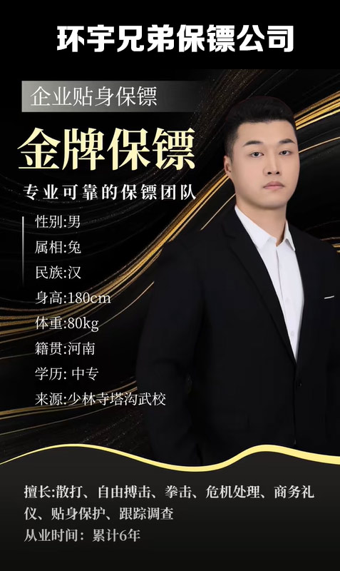 环宇兄弟保镖