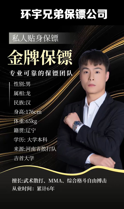 环宇兄弟保镖
