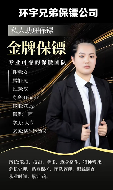 环宇兄弟保镖