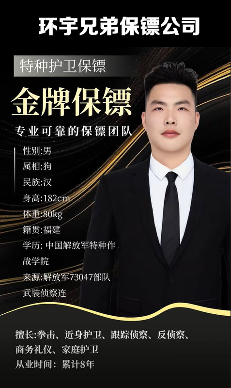 环宇兄弟保镖