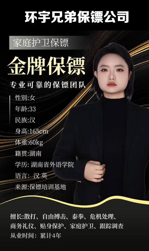 环宇兄弟保镖