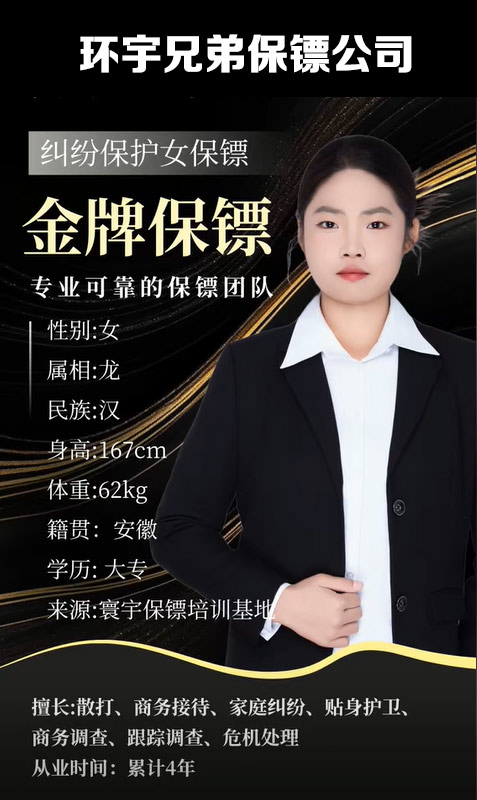 环宇兄弟保镖